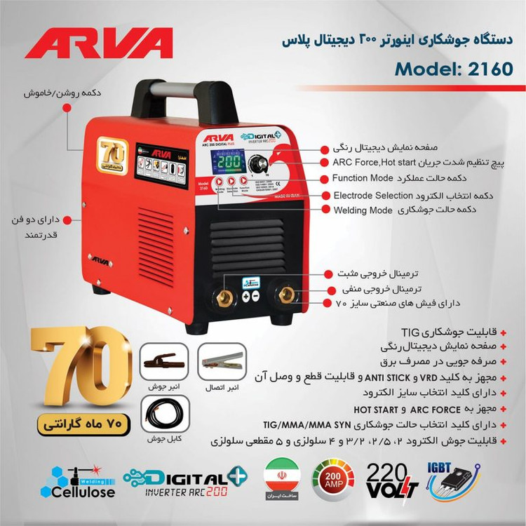 اینورتر جوشکاری200آمپر DIGITAL PLUS مدل2160