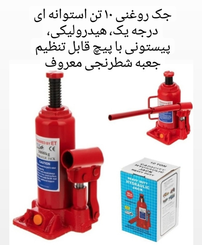 جک ۱۰ تن روغنی استوانه ای هیدرولیکی مدلCE جعبه شطرنجی معروف