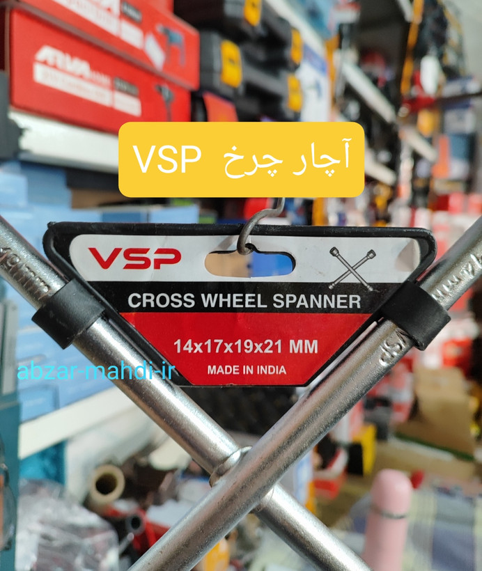 آچار چرخ 4 سره فولادی وی اس پی مدلMM4