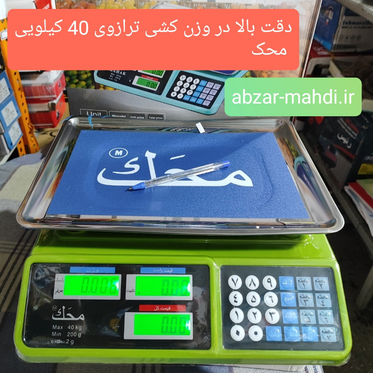 ترازو محک 40 کیلویی دیجیتالی با 7 حافظه مدل مواد نو