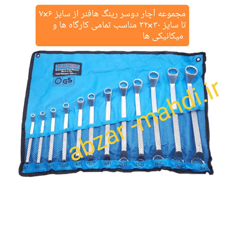 آچار 12 عددی فولادی مات دو سر رینگی فولادی هوفنر مدلmm6×7-30×32 جنس کروم وانادیوم تضمینی کیفیت درجهA