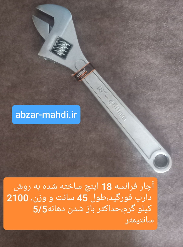 آچار فرانسه 18 اینچ بیسو ساخته شده به روش فولادی دراپ فورگیت مدل 450MM