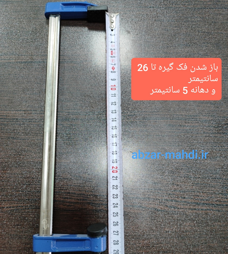پیچ دستی یا گیره 30 سانتی ویجکس مدلF CLAMP باز شدن فک26cm و عرض دهانه 5cm