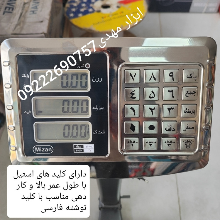 باسکول۱۵۰ کیلو ایرانی میزان مدل تاشو مانیتور دو طرفه کیبرد استیل