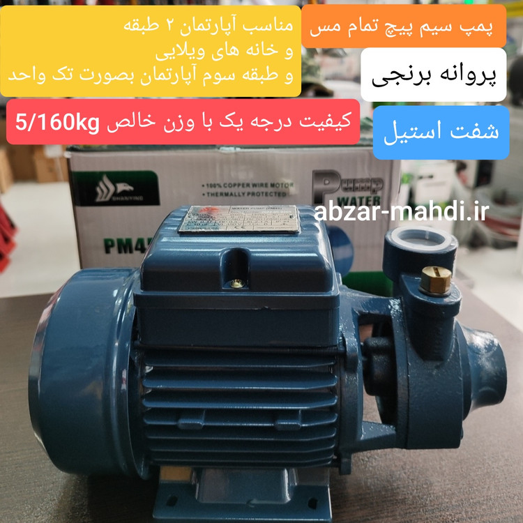 پمپ نیم اسب پنتاکسی شانینگ مدل PM45S و ست کنترل اسپرینگ پمپ آب سیم پیچ مس شفت استیل پروانه برنجی
