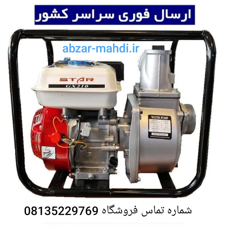 موتور پمپ طرح هندا استار 2 اینچ قدرت 7 اسب موتور آب بنزینی STAR همراه لوازم کامل مدلWP-50