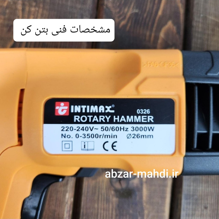 بتن کن گیربکسی 26 میلیمتر 3000 وات صنعتی 3 کاره اینتیمکس مدل0326به همراه 3 مته و دوقلم و سه نظام آچار خور و کیف BMC جنس اصلی