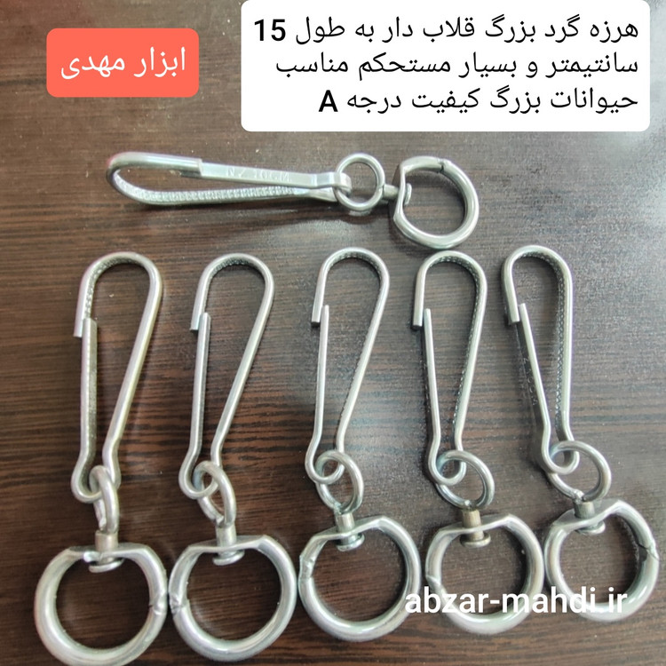 قلاده برزنتی بزرگ دولایه با طول 6۰ سانتی و عرض 5 سانتیمتر به همراه هرزه گرد قلاب دار بزرگ 15 سانتیمتری مناسب سگ و حیوانات بزرگ در رنگ های مختلف