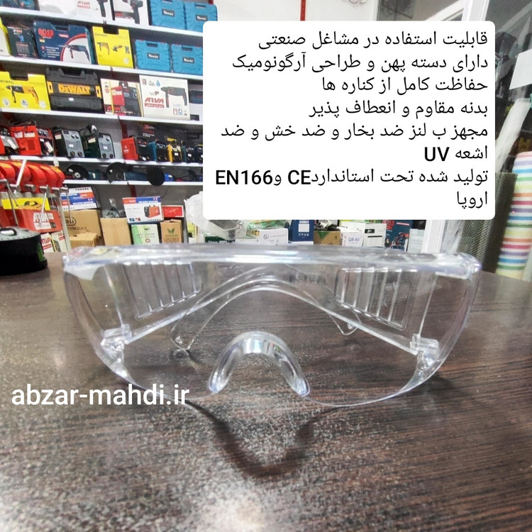 عینک بغل کرکره ای شفاف و ضد خش استاندارد EP اروپا مدل صنعتی