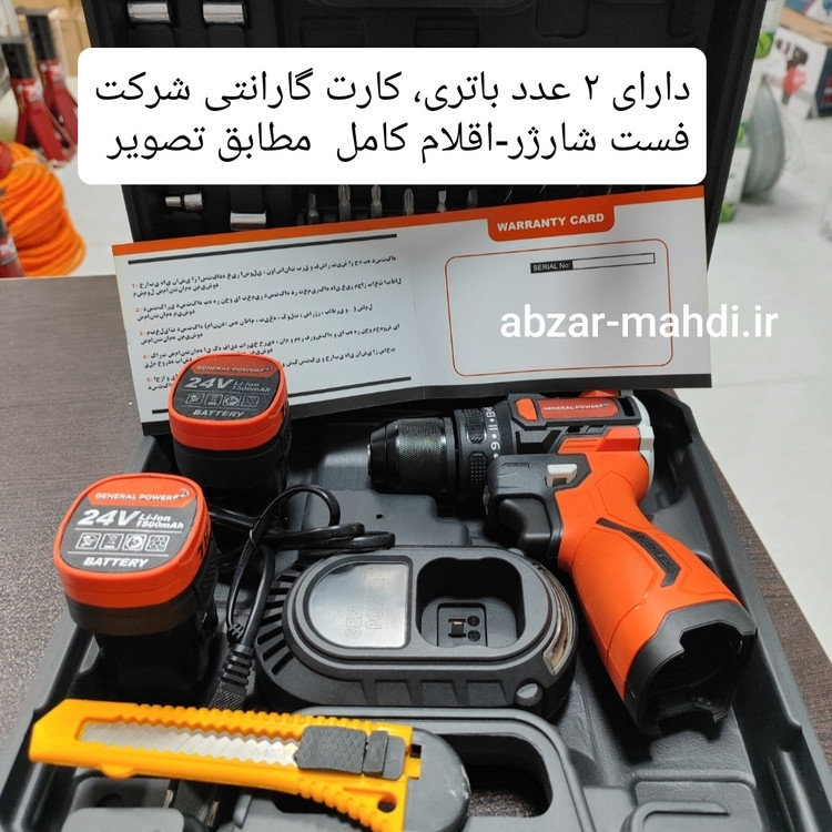 دریل شارژی 24 ولت موتور براسلش جنرال پاور مدل24V سه نظام فلزی با دو باتری و لوازم کامل و یکسال گارانتی شرکت جنرال پاور و خدمات پس از فروش