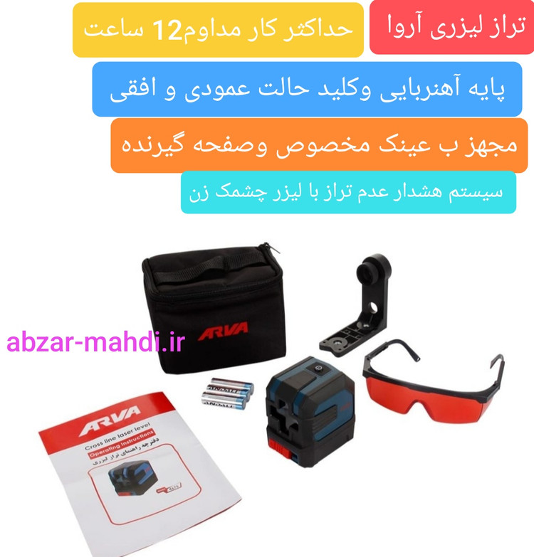 تراز لیزری دو خط قرمز 4675 آروا