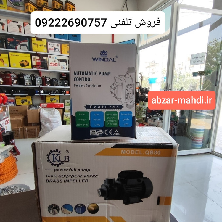 پک کامل پمپ آب یک اسب KUB80 سیم پیچ تمام مس شفت استیل پروانه برنجی وست کنترل ویندال مدل QSK-1.1 با وزن خالص 9400کیلوگرم تضمینی