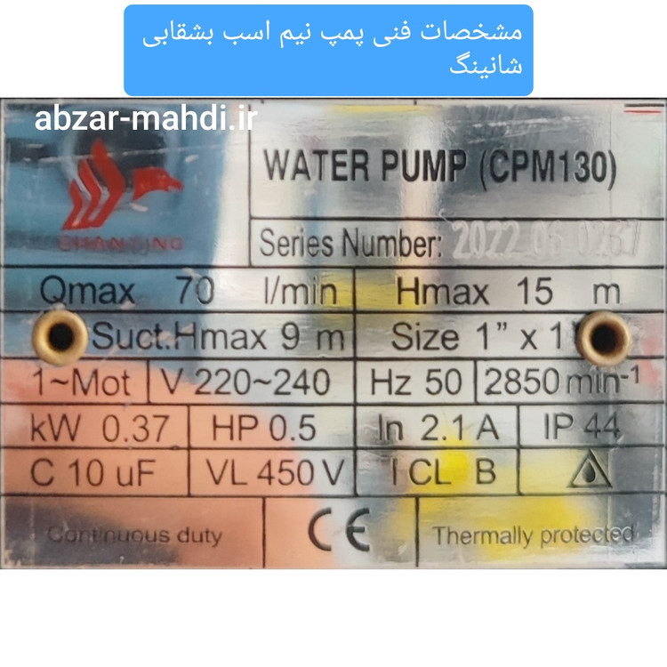 پک کامل پمپ آب نیم اسب بشقابی شانینگ مدل CPM139 سیم پیچ تمام مس شفت استیل پروانه برنجی با ست کنترل دو کابل لوکو مدلDSK-8.1 با وزن خالص 8/650 کیلوگرم