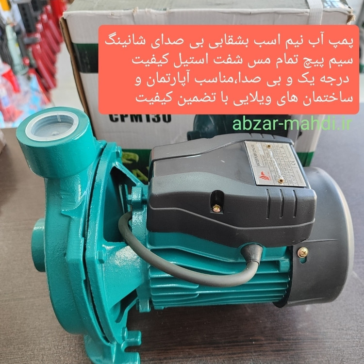 پک کامل پمپ آب نیم اسب بشقابی شانینگ مدل CPM139 سیم پیچ تمام مس شفت استیل پروانه برنجی با ست کنترل دو کابل لوکو مدلDSK-8.1 با وزن خالص 8/650 کیلوگرم