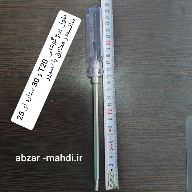 پیچگوشتی دو سر ستاره ای T20_T30 برند لرد
