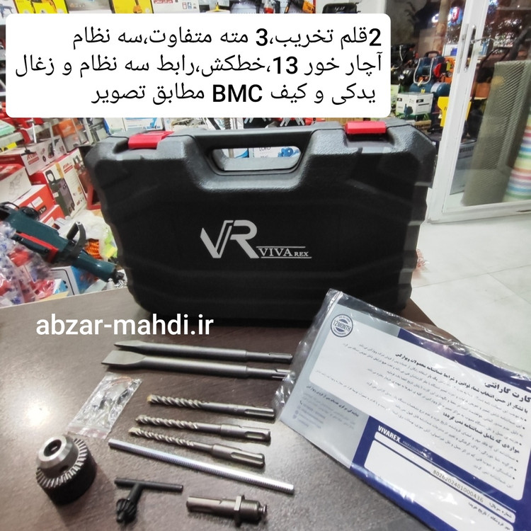 بتن کن سه کاره ویوارکس مدل VR8026 با ۱۲ ماه گارانتی شرکت بهمراه ۳ مته و ۲قلم و سه نظام آچاری 13 و رابط