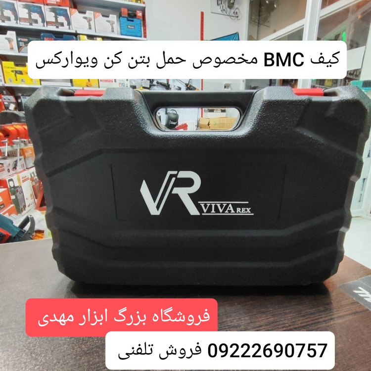 بتن کن سه کاره ویوارکس مدل VR8026 با ۱۲ ماه گارانتی شرکت بهمراه ۳ مته و ۲قلم و سه نظام آچاری 13 و رابط