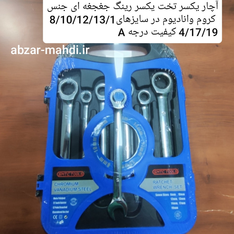 ست آچار یکسر تخت یکسر رینگ جغجغه ای 7 عددی SMTC مدل SET-7 جنس کروم وانادیوم
