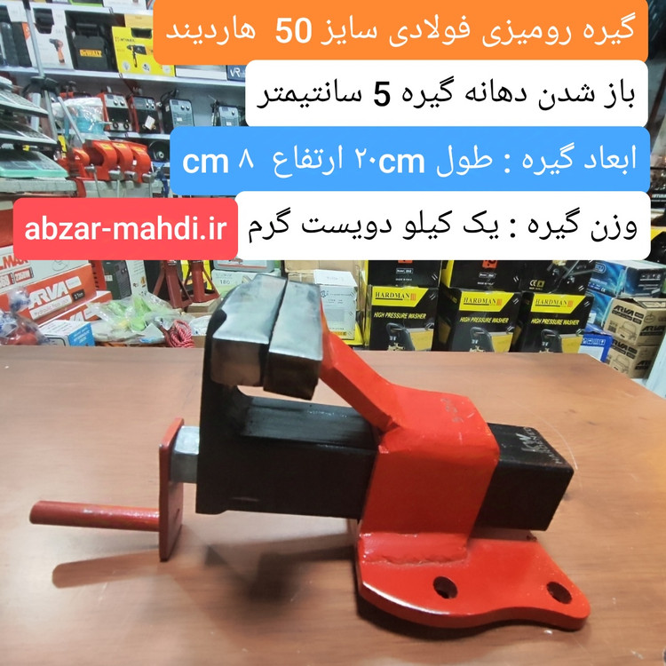 گیره رو میزی فولادی سایز ۵۰ هاردیند مدلKW