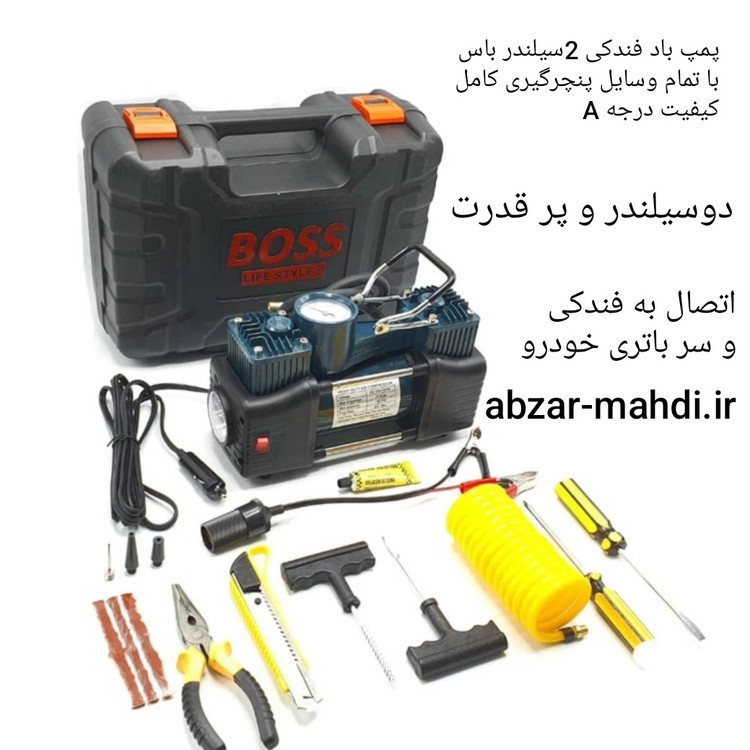 کمپرسور فندکی دوسیلندر باس مدل DC12V با تمام وسایل پنچرگیری و کیف BMC