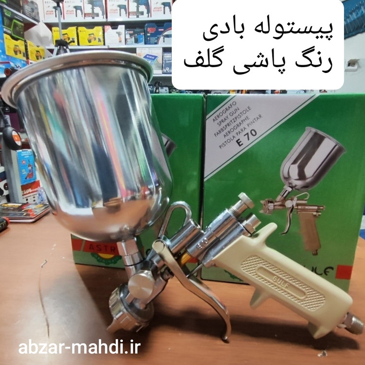 پیستوله بادی رنگ پاشی گلف با نازل1/8 مدل E70-ASTRO
