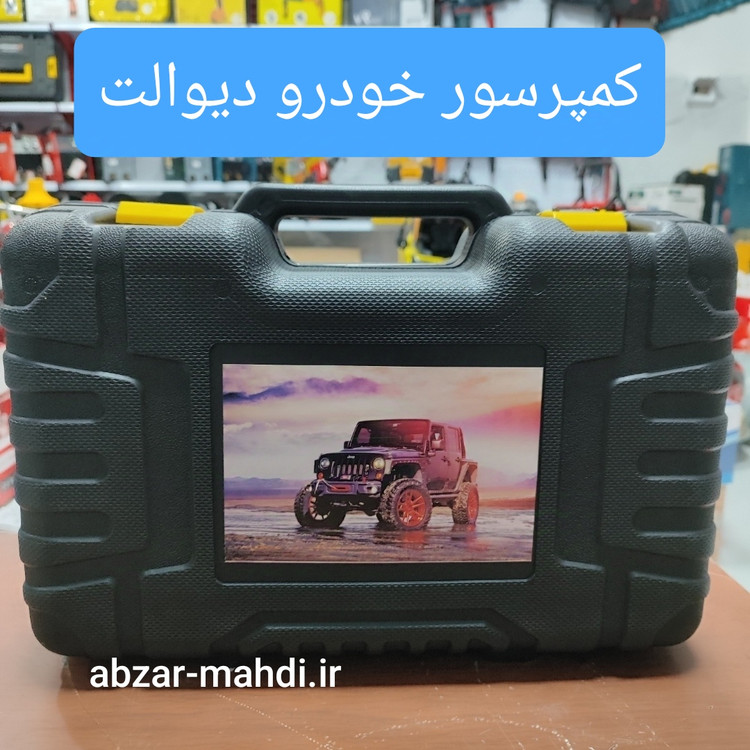 پمپ باد فندکی دوسیلندر دیوالت مدل 12V با وسایل کامل پنچر گیری