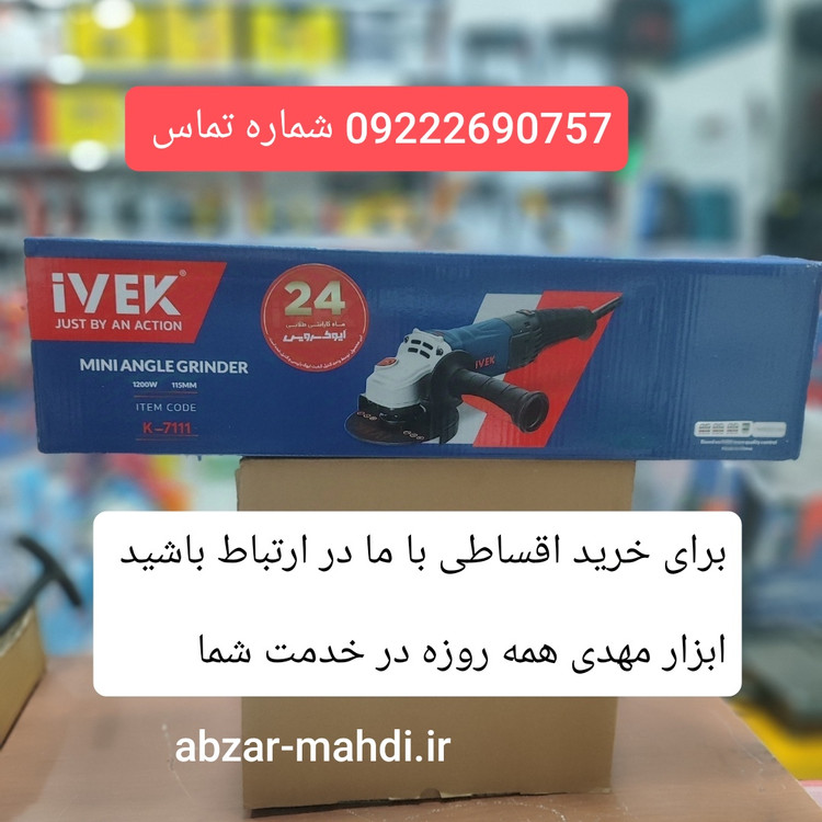 مینی فرز دسته بلند دیمردار 1200 وات صنعتی ایوک مدل 7111 با 24 ماه گارانتی