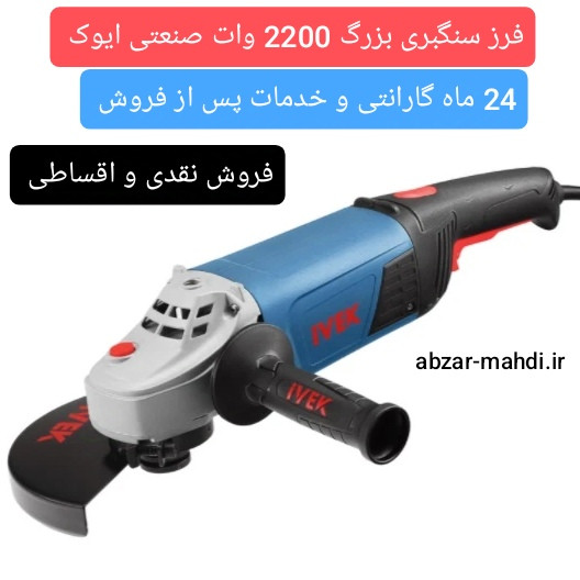 فرز بزرگ صنعتی 2200 وات ایوک مدل K-7121 با 24 ماه گارانتی
