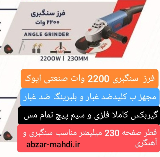 فرز بزرگ صنعتی 2200 وات ایوک مدل K-7121 با 24 ماه گارانتی