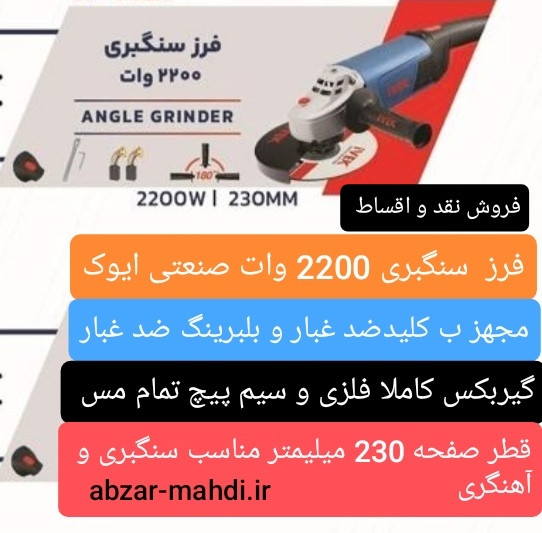 فرز بزرگ صنعتی 2200 وات ایوک مدل K-7121 با 24 ماه گارانتی