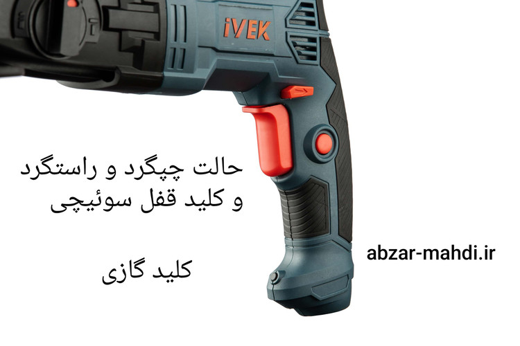 بتن کن سه حالته چکشی گیربکسی26 میلیمتر ایوک مدل K-7427p به اضافه سه نظام ۱۳ میلیمتر و ۲ قلم و ۸ مته صنعتی با ۲۴ ماه گارانتی و خدمات پس از فروش