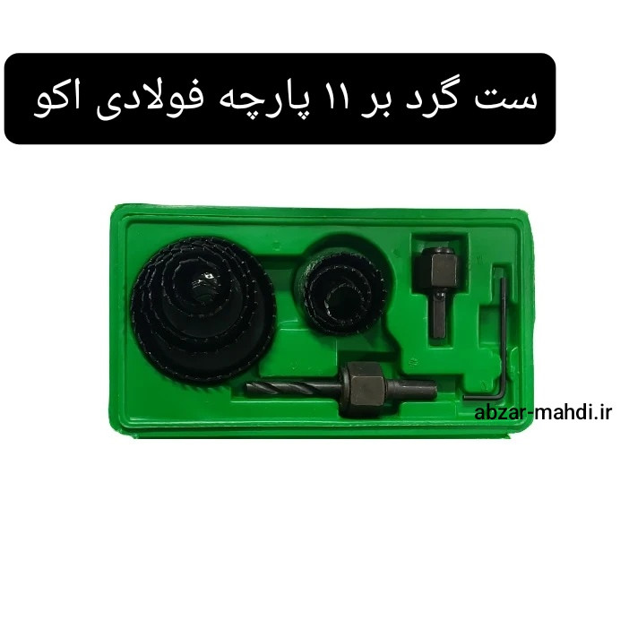 گرد بر ۱۱ پارچه اکو مدل HPCS11