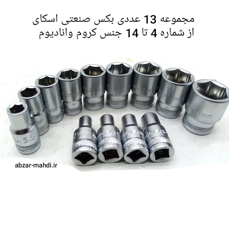 آچار سری بکس صنعتی اسکای SKY درایو 1/4 مجموعه 13 عددی مدل ST-9914