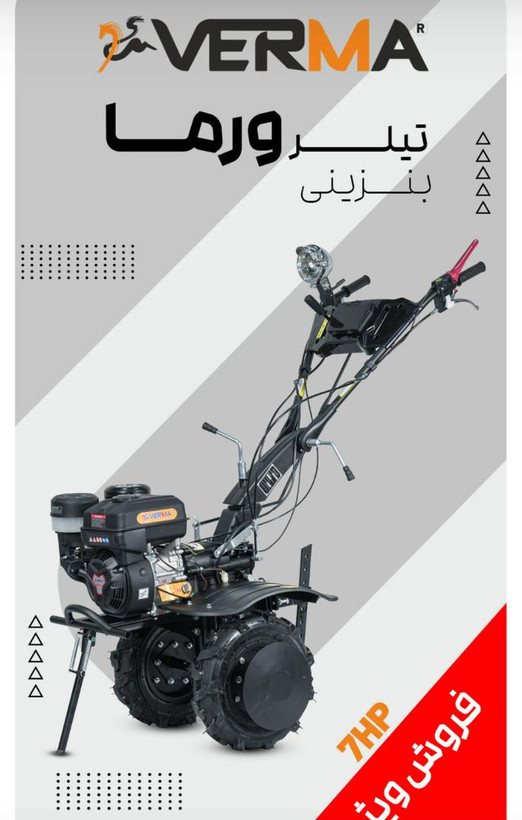 تیلر شخم زن ورما 7 اسب تیغه دار مدل VRT-200