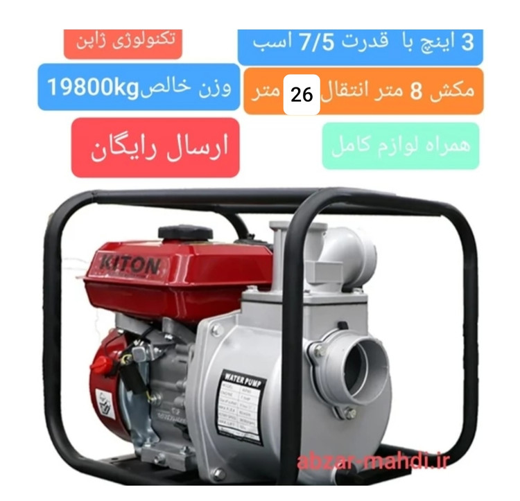 موتور آب طرح هوندا کیتون 3 اینچ قدرت 7/5 اسب موتور آب بنزینی همراه لوازم کامل مدلWP80
