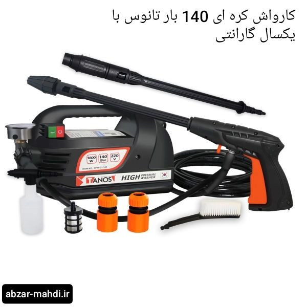 کارواش 140 بار دینامی کره تانوس HPW-01-140 با یکسال گارانتی