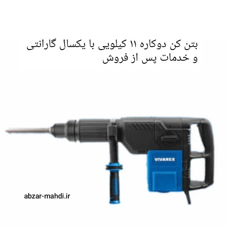 چکش تخریب دیمردار 11 کیلویی ویوارکس مدل VR1500-DH با 12 ماه گارانتی