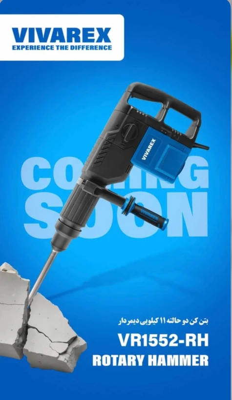 چکش تخریب دیمردار 11 کیلویی ویوارکس مدل VR1500-DH با 12 ماه گارانتی
