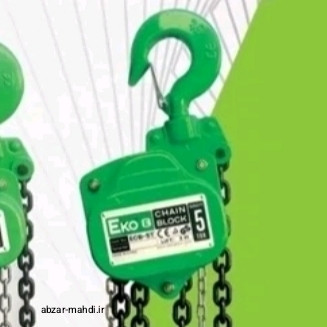 جرثقیل 5 تن زنجیری فولادی اکو مدل ESDS-6×160 ارسال با باربری پس کرایه