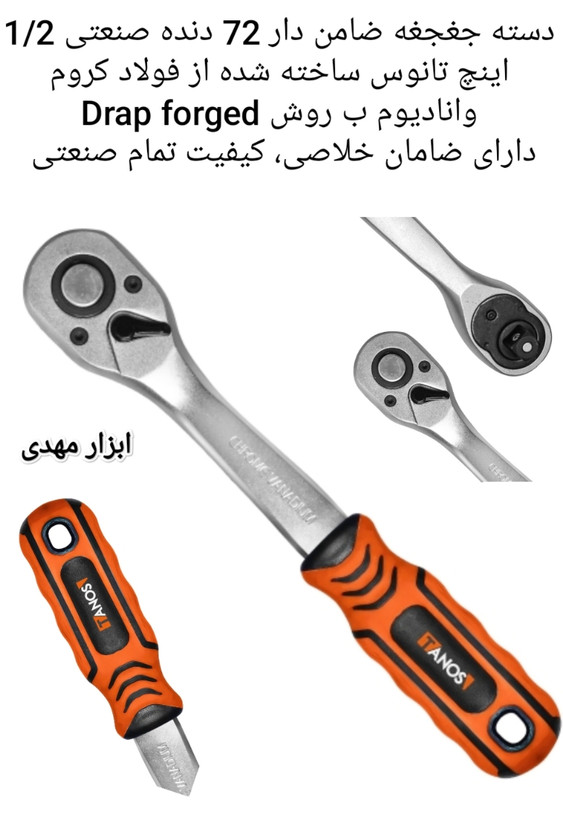 آچار جغجغه 12 اینچ تانوس مدل RW-1272 کیفیت صنعتی 72 دنده ضامن دار