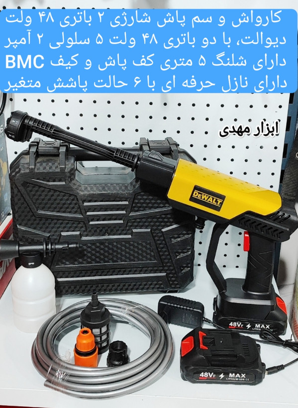 کارواش و سمپاش شارژی ۴۸ ولت دو باتری طرح دیوالت مدل48V