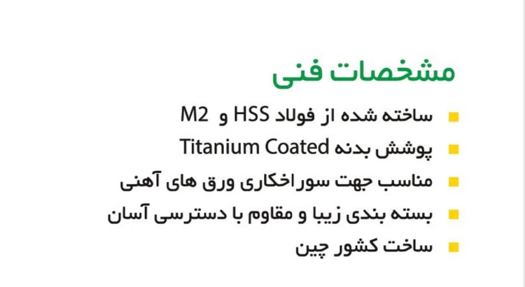 مته کاجی فولادی 4-20 اکو مدل ESD-20MM
