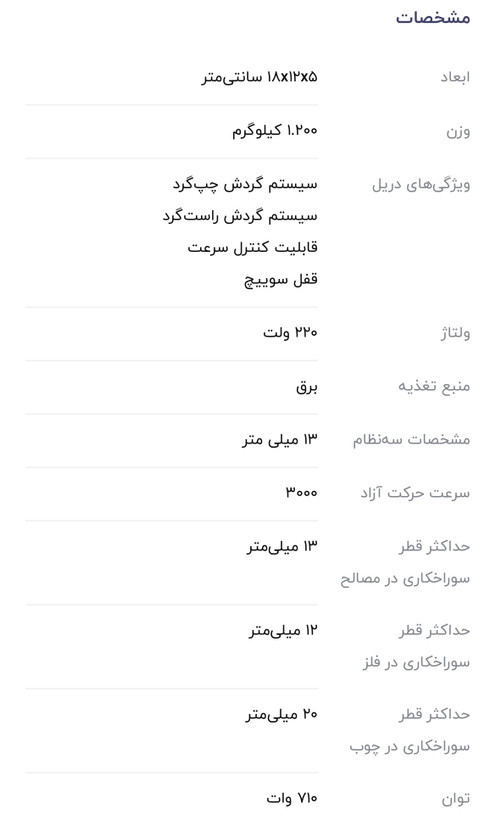 دریل برقی چکشی ۷۱۰ وات دیمردار تولیکس مدل TX-21710 با کارت گارانتی یکساله