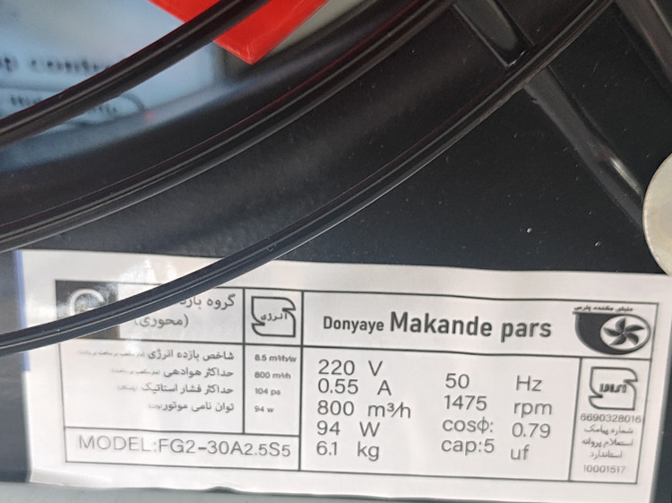 هواکش فن توربو سایز 30 صنعتی پارس مدل EG2-30A2.5S5 با کارت گارانتی 18 ماهه تعویض بی قید و شرط