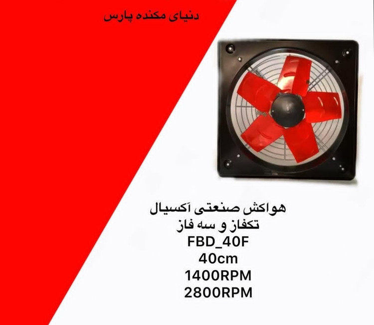 هواکش فن توربو سایز 30 صنعتی پارس مدل EG2-30A2.5S5 با کارت گارانتی 18 ماهه تعویض بی قید و شرط