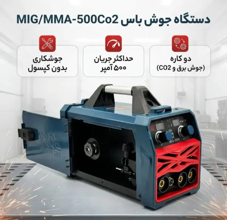 اینورتر جوشکاری 500 آمپر CO2 دو کاره دو دیجیتال باس مدلLB239-19 با تمام لوازم کامل و سیم قرقره پودری