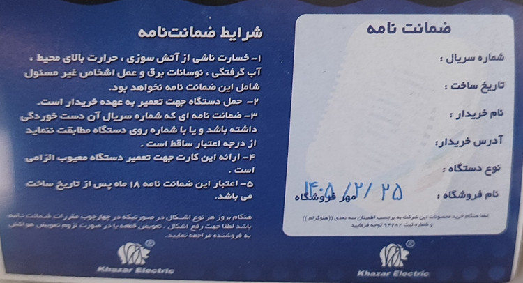 توربو فن 20 خزر الکتریک مدل LMX150 با 18 ماه گارانتی تعویض بی قید و شرط