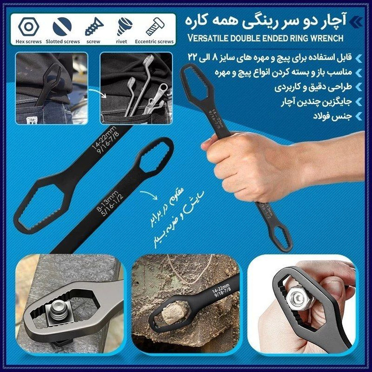 آچار همه کاره ۸ تا ۲۲ جنس کروم وانادیوم مدل ۲۶.۸CM
