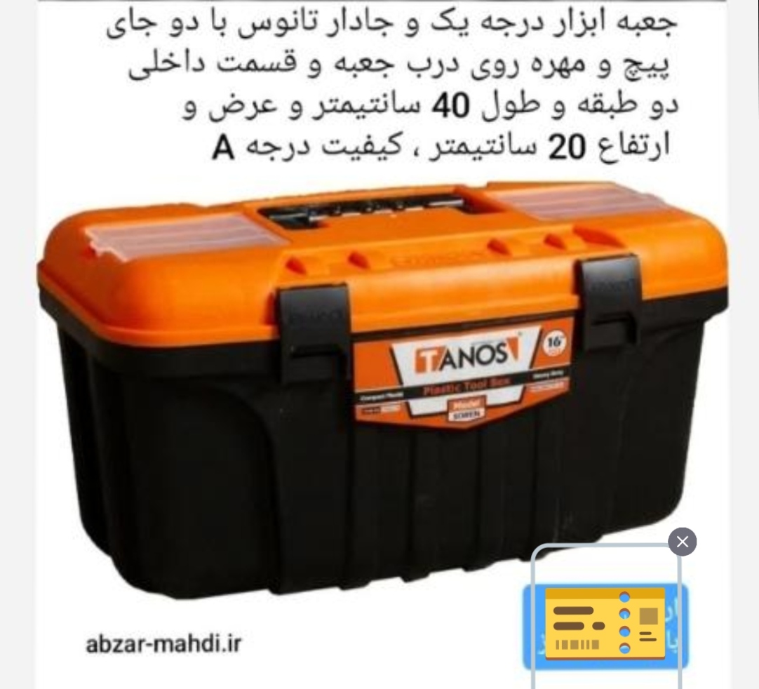 جعبه ابزار پلاستیک فشرده 16 اینچ شرکت تانوس