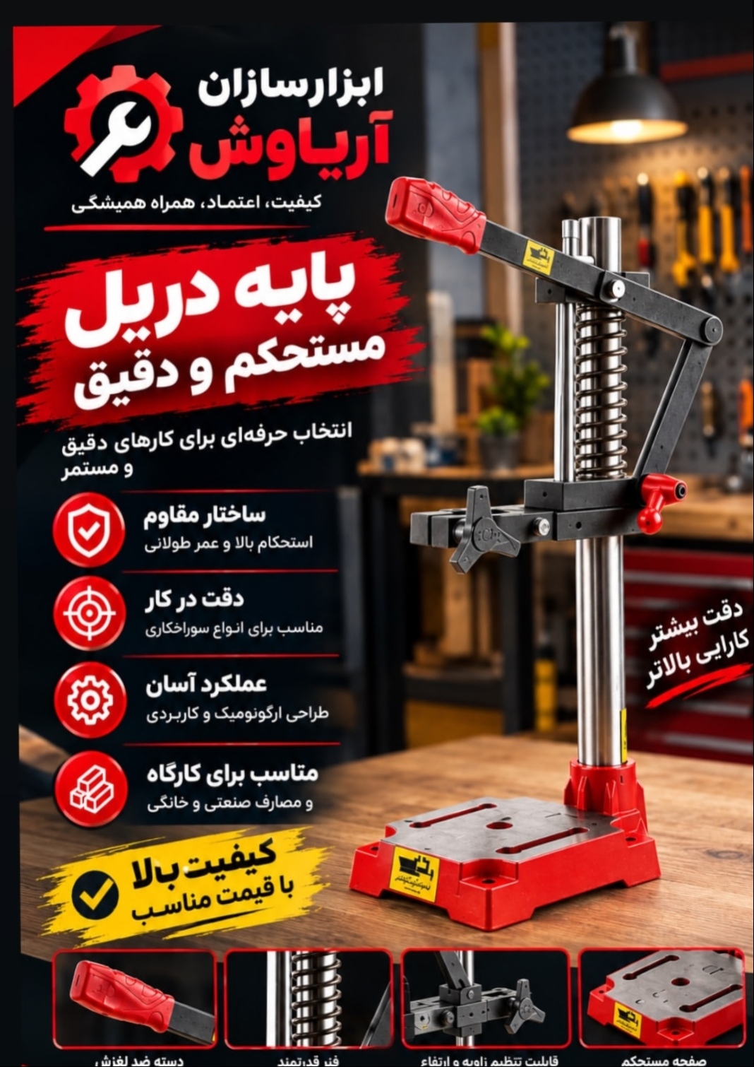 پایه دریل فولادی سایز۱۳ ابزار سازان آریا با ۱۸ ماه گارانتی تعویض بی قید و شرط